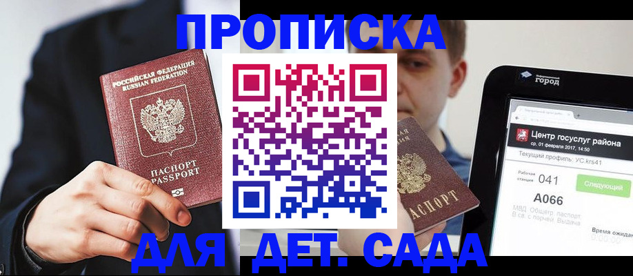 временная регистрация для школы в Усть-Джегуте